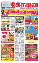 Coimbatore Supplement