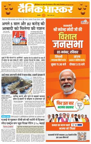 सिंगरौली एवं सिंगरौली भास्कर