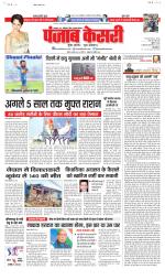 Bihar and Jharkhand - Punjab Kesari