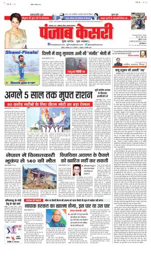 Date 05-11-2023 Punjab Kesari Bihar and Jharkhand