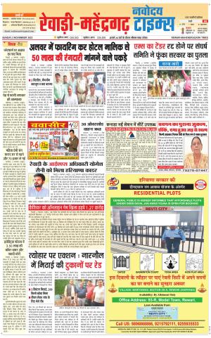 REWARI-MAHENDERGARH TIMES