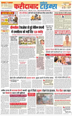 The Navodaya Times Faridabad