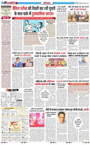 The Navodaya Times Ghaziabad