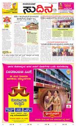 Sudina(Belthangadi - Bantwal)