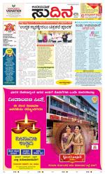 Sudina (Greater Mangaluru)