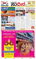 Sudina(Udupi)