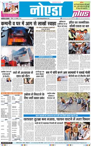 The Navodaya Times Noida
