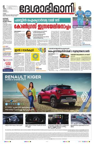 Palakkad 06th November 2023