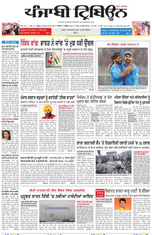 Punjabi Tribune (Delhi Edition)