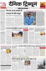 Dainik Tribune (Gurgaon Edition)