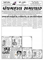 Panchmahal Samachar
