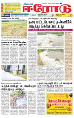 Erode-Coimbatore Supplement