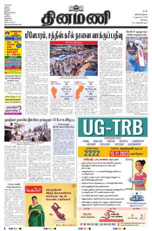 Dinamani - Erode & Ooty