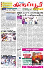 Tirupur-Coimbatore Supplement