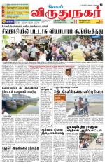Virudhunagar-Madurai Supplement
