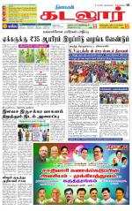 cuddalore supplement