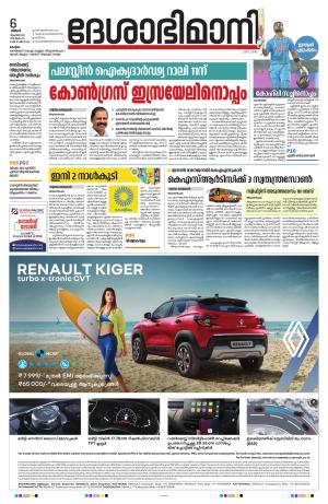 Kottayam, 6th November 2023