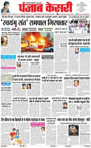  Punjab kesari Main