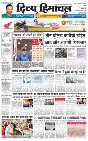 Divya Himachal Chandigarh