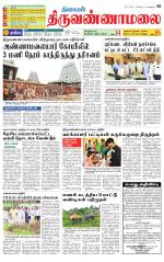 Tiruvannamalai-Vellore Supplement