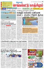 Kanchipuram-Chennai Supplement