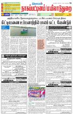 Nagai-Trichy Supplement