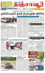 Thanjavur-Trichy Supplement