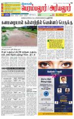 Perambalur-Trichy Supplement