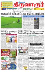 Thiruvarur-Trichy Supplement
