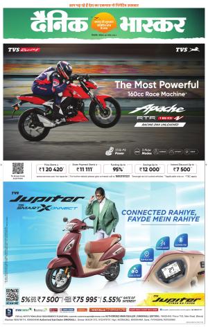 सिंगरौली एवं सिंगरौली भास्कर