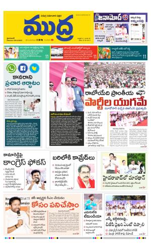 Mudra Telugu Daily