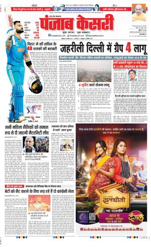 Shamli - Punjab Kesari