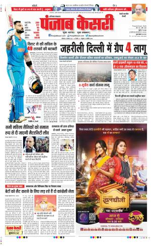 Rewari - Punjab Kesari