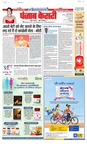 Date 06-11-2023 Punjab Kesari North East Main