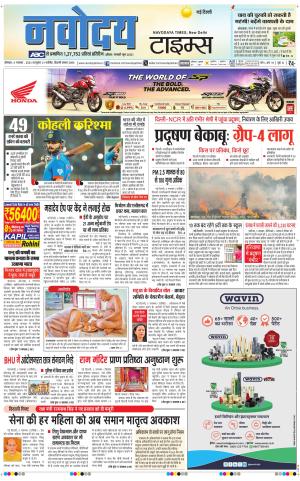 Navodaya Times Main