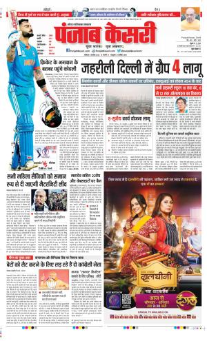 Date 06-11-2023 Punjab Kesari Ghaziabad