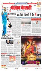 Gurugram - Punjab Kesari