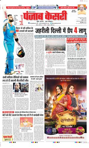 Date 06-11-2023 Punjab Kesari Gurugram