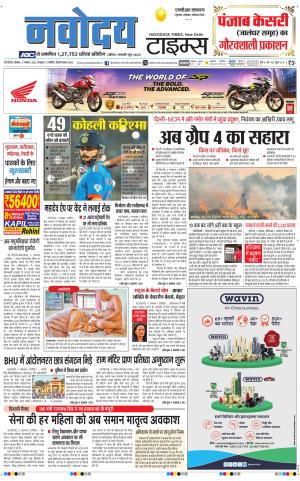 THE NAVODAYATIMES NCR MAIN 
