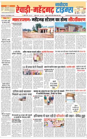 REWARI-MAHENDERGARH TIMES