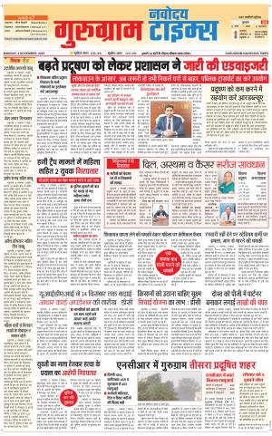 The Navodaya Times Gurgaon