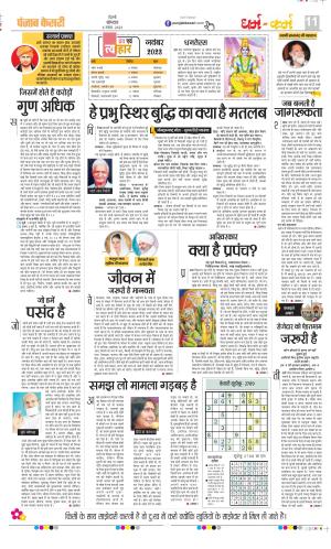 Date 06-11-2023 Punjab Kesari Darm Karm