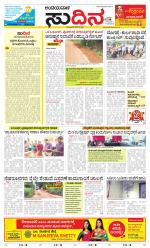 Sudina(Belthangadi - Bantwal)