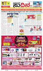 Sudina (Greater Mangaluru)