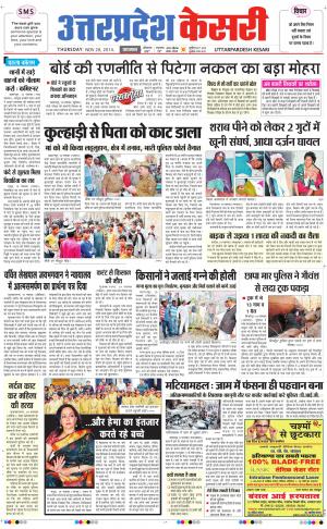  uttar pradesh kesari