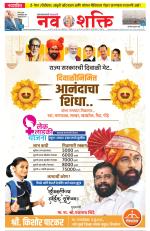Navshakti Epaper