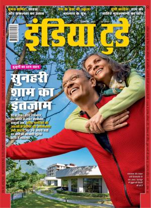 India Today Hindi - 15th November 2023