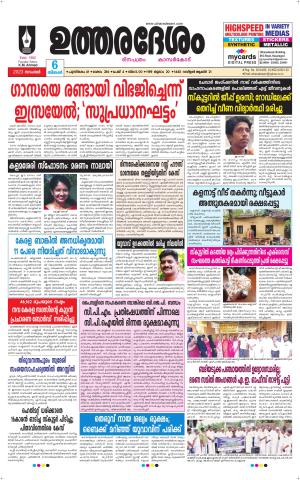 UTHARADESAM 