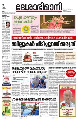 Kannur 2023 November 7