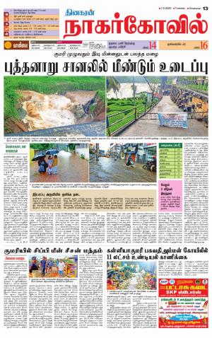 Kanyakumari-Nagarcoil Supplement